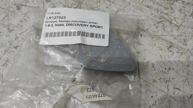 LR127523 Land Rover Заглушка бампера буксирувального гака, передня