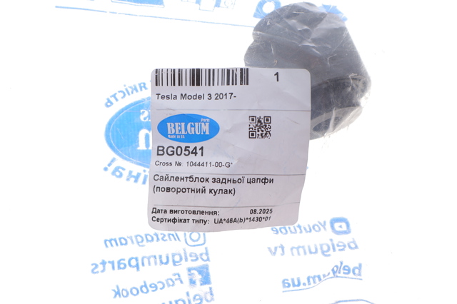 Сайлентблок задньої підвіски Belgum BG0541