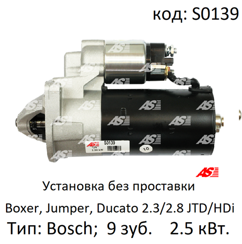 Стартер AS/Auto Storm S0139 ціна, від 91.21 USD