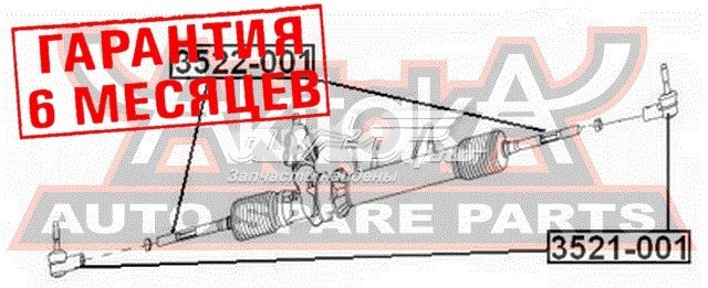 Тяга рульова поперечна Akitaka 3522001 ціна, від 10.86 USD