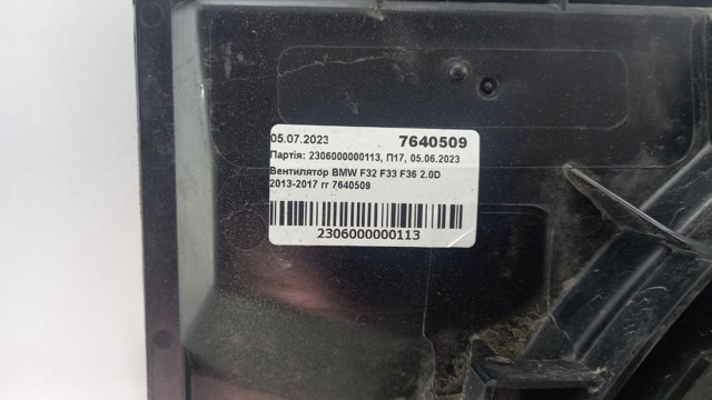Дифузор радіатора охолодження, в зборі з двигуном і крильчаткою BMW 7640509