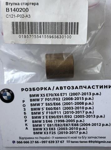 Втулка стартера B140200 Cargo