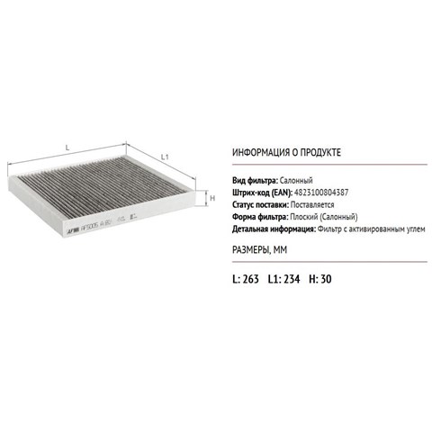 Купити AF5005A Alpha Filter Фільтр салону вугільний