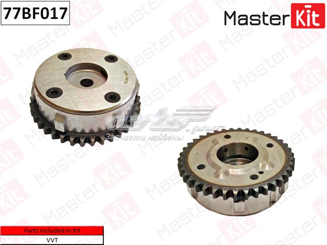 Зірка-шестерня розподільного валу двигуна, впускного 77BF017 Masterkit