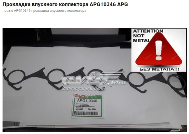 Купити 1000177 Autotechteile Прокладка впускного колектора