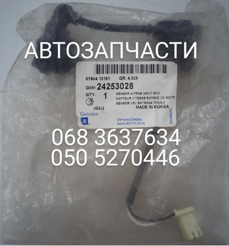 Купити 24253028 General Motors Датчик швидкості обертання валу АКПП