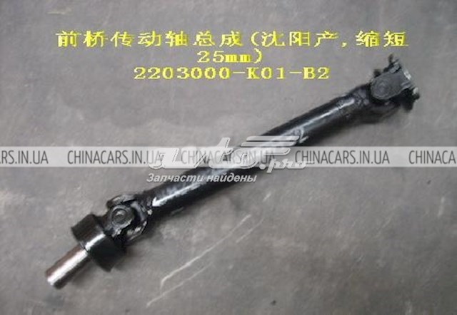  Great Wall 2203000K01B2 ціна, від 101.46 USD