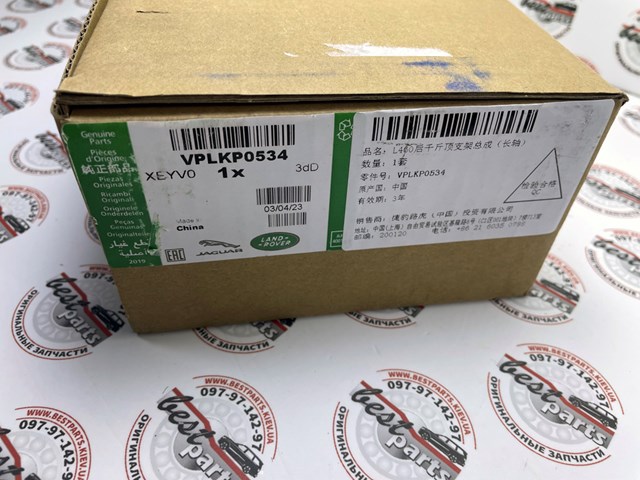  Land Rover VPLKP0534 ціна, від 101.38 USD