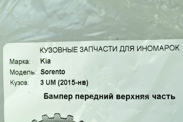 00000029671 EPROFARO Бампер передній, верхня частина
