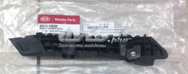 Праве кріплення переднього бампера Hyundai/Kia 86514H0000 ціна, від 19.24 USD