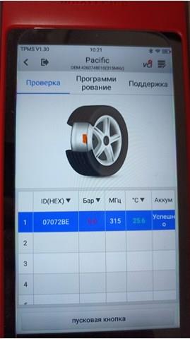 Датчик тиску повітря в шинах 4260748010 Toyota