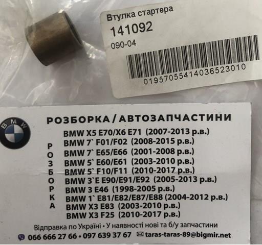 Втулка стартера Lancia Kappa седан (838A) (1994 - 2001) ціна, від 1.19 USD