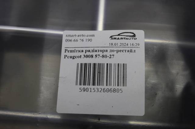 Решітка Polcar 578027