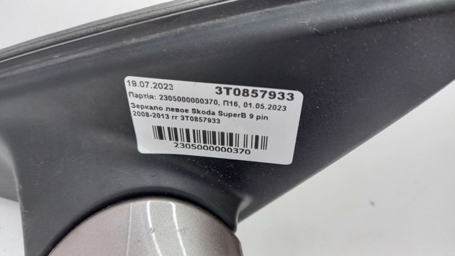  VAG 3T0857933 ціна, від 63.35 USD