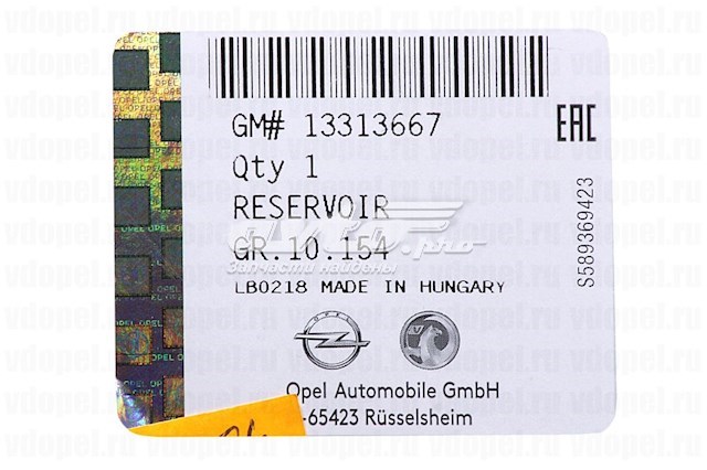 Бачок омивача фар 13313667 General Motors