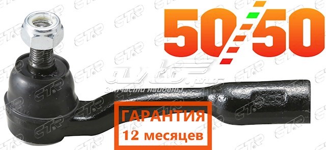 CET145 CTR Зовнішній наконечник рульової тяги