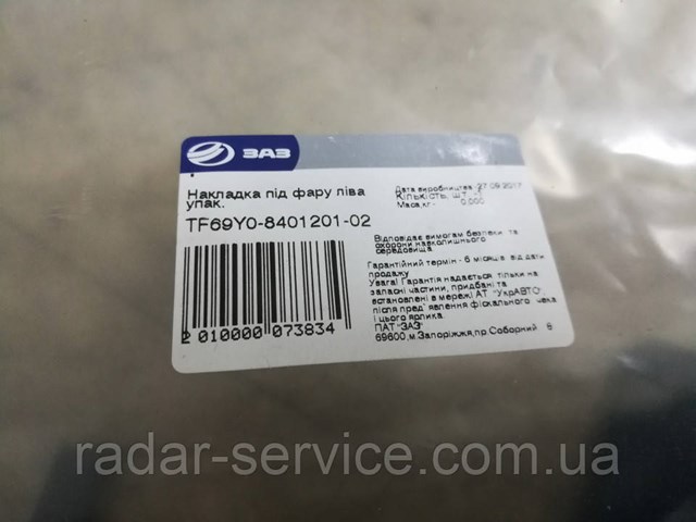  ZAZ TF69Y0840120102 ціна, від 2.99 USD