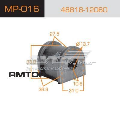 Гумка заднього стабілізатора Toyota 4881812230