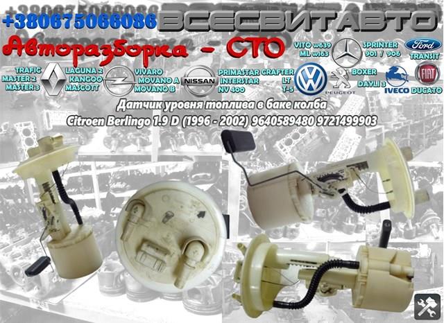 Купити 9640589480 Peugeot/Citroen 