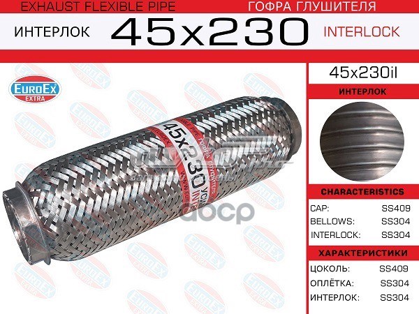 Гофра 45X230IL Euroex
