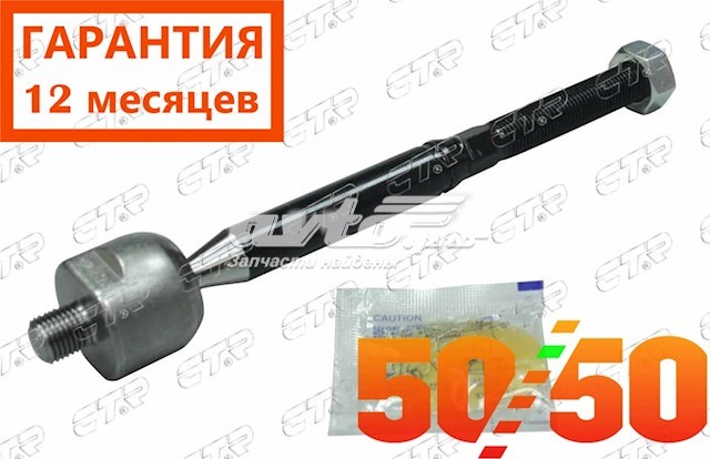 CRMZ58 CTR Тяги кермові