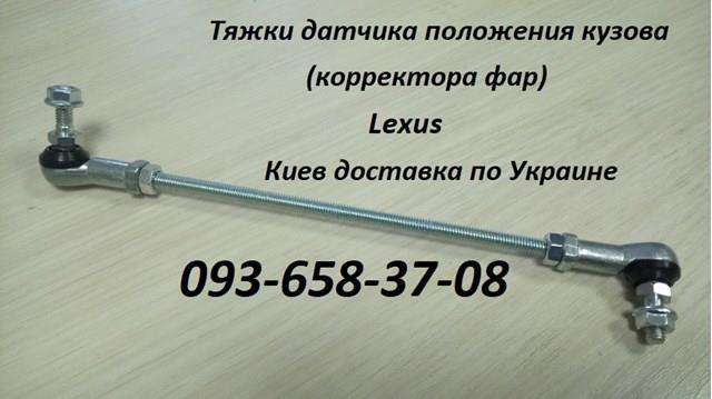 Датчик рівня положення кузова, передній лівий HHLS0132 Hotaru