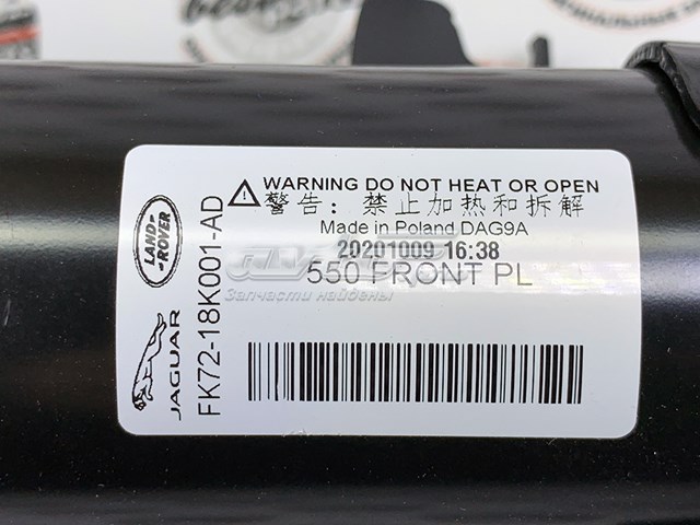 Купити LR084745 Land Rover Амортизатора передній лівий