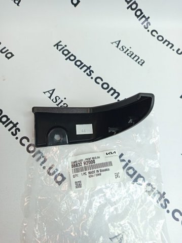 Бризковики передній, правий 86832R2000 Hyundai/Kia
