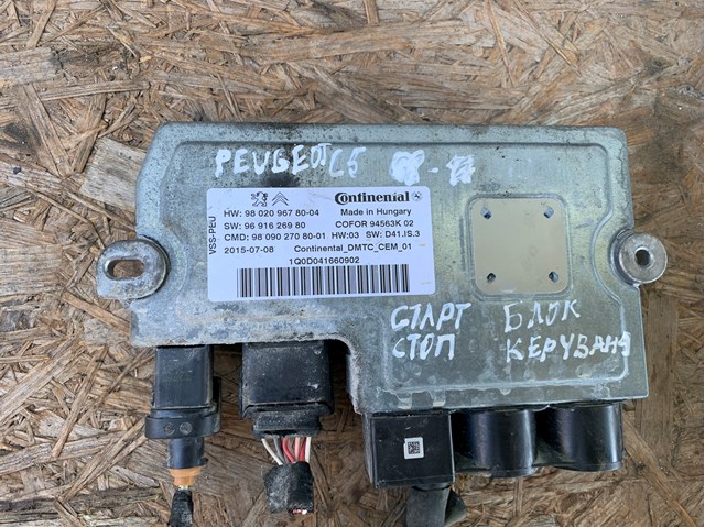 980209678004 Peugeot/Citroen 