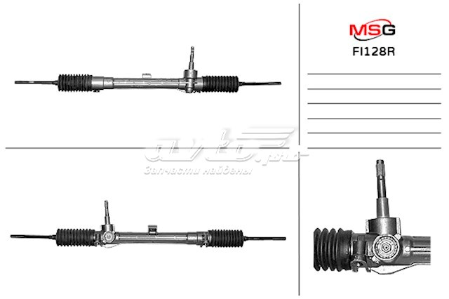 FI128R MSG Рейковий рульовий механізм