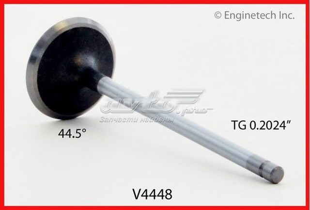 Клапан впускний Enginetech V4448 ціна, від 8.87 USD