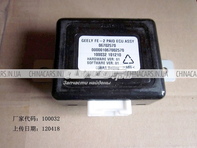 Модуль керування (ЕБУ) парктроніком Geely 1067001106 ціна, від 63.35 USD