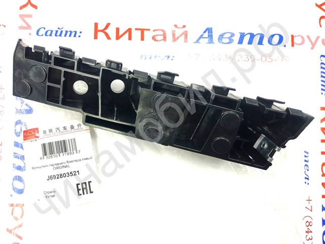  Chery J692803521