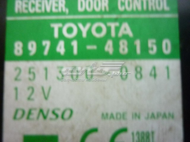 8974148150 Toyota блок керування центральним замком