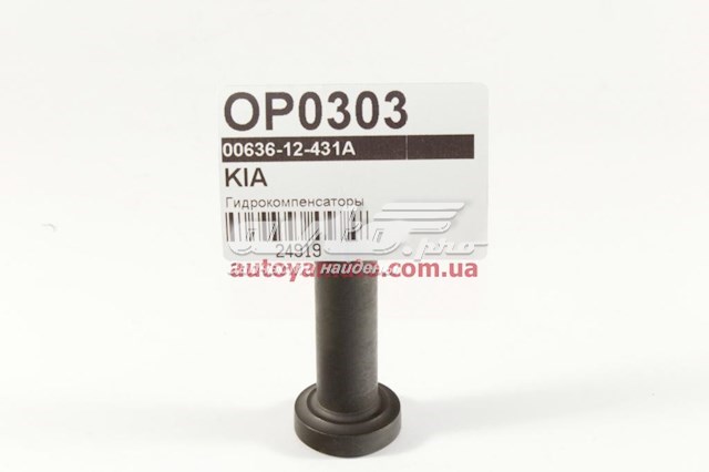 Купити 0063612431A Hyundai/Kia Штовхач клапанів двигуна