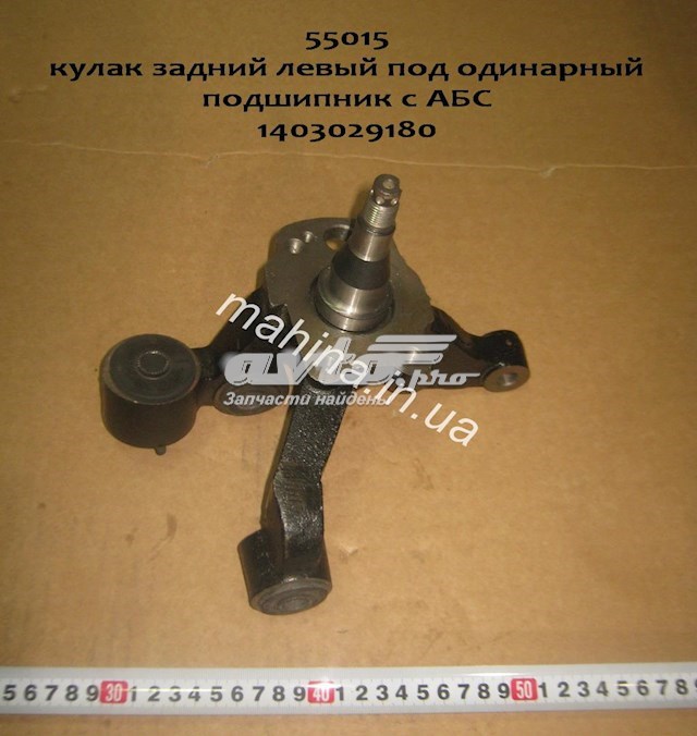 Купити 1403029180 Geely Цапфа ліва