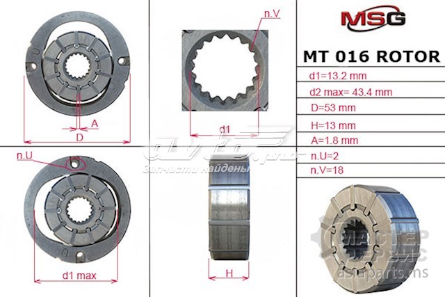 Купити MT016ROTOR MSG Ротор насосу гідропідсилювача керма (ГПК)
