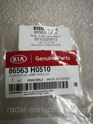 Купити 86563H0510 Hyundai/Kia 