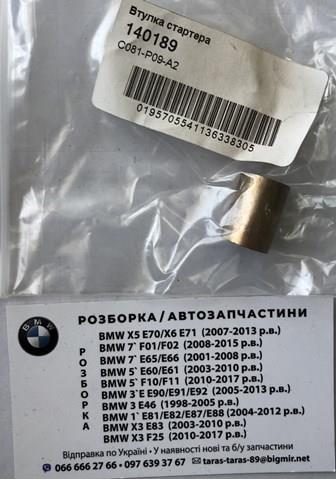 Купити 140189 Cargo Втулка стартера