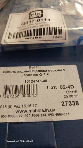 Важіль задньої підвіски верхній, лівий/правий Q-fix Q0370114 ціна, від 25.65 USD