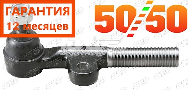 Накінечник рульової тяги, внутрішній, лівий CET138 CTR