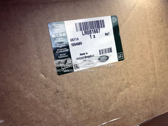  Land Rover LR081667 ціна, від 63.33 USD