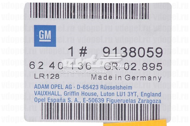 Купити 9138059 General Motors Кнопка включення аварійного сигналу