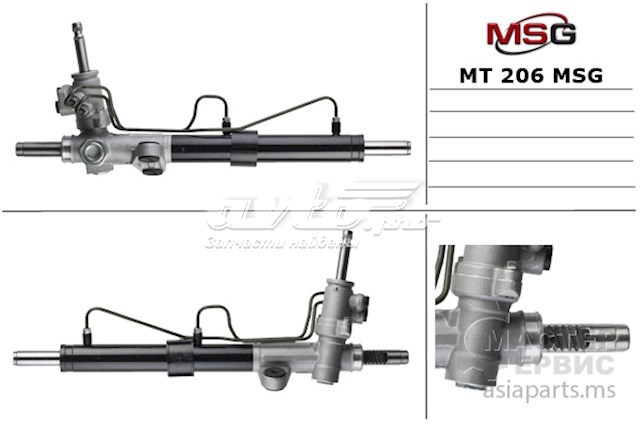 MT206 MSG Рейковий рульовий механізм