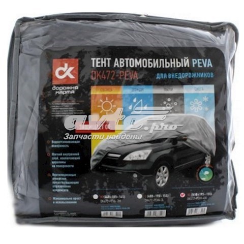 DK472PEVA2M DK Тент для автомобіля