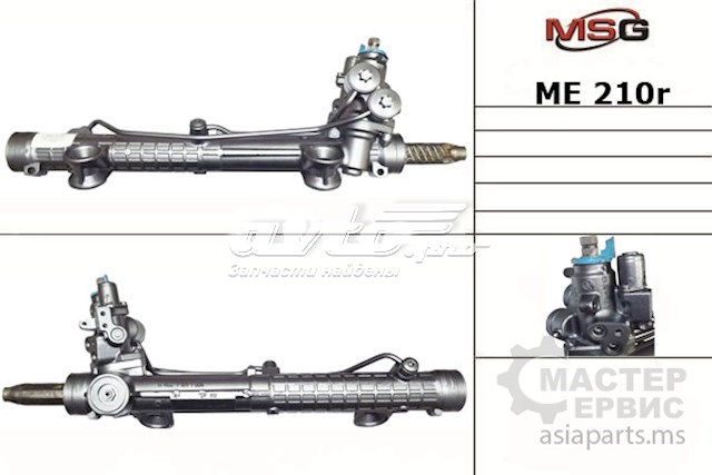 Рульова рейка ME210R MSG