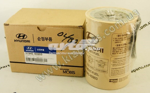 Фільтр паливний Hyundai/Kia 3194545903