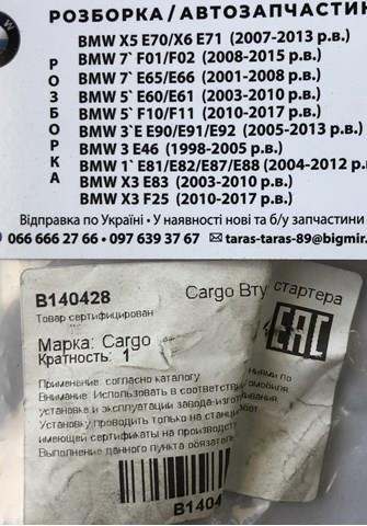 Купити B140428 Cargo Втулка стартера