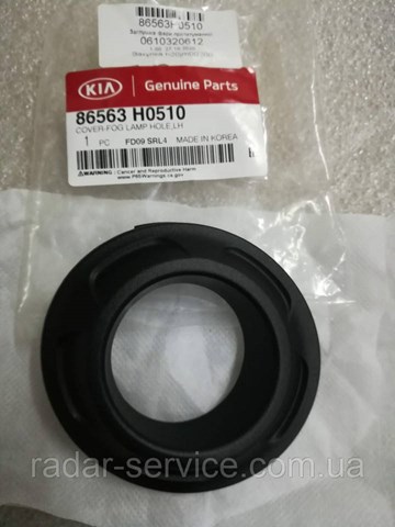 86563H0510 Hyundai/Kia 