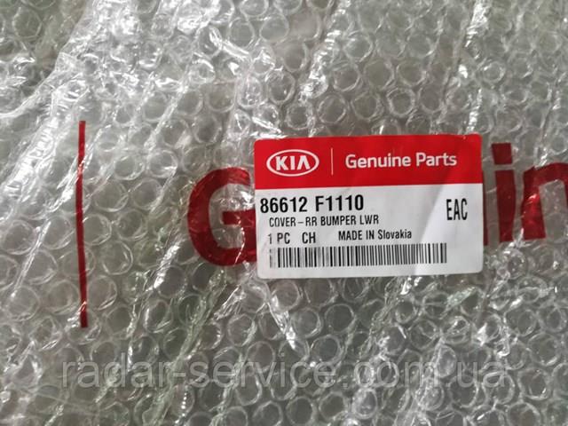 Бампер задній, нижня частина Hyundai/Kia 86612F1110